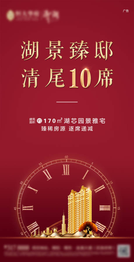 源文件下載【房地產清尾房源移動端海報】編號：92390000692103361