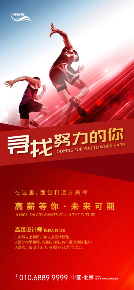 源文件下載【享設計】搜索編號：66560000665574080【創意尋找努力的你招聘海報】