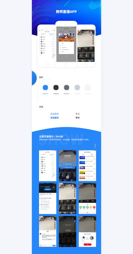 源文件下载【教育行业直播app界面】编号：20200423170628451