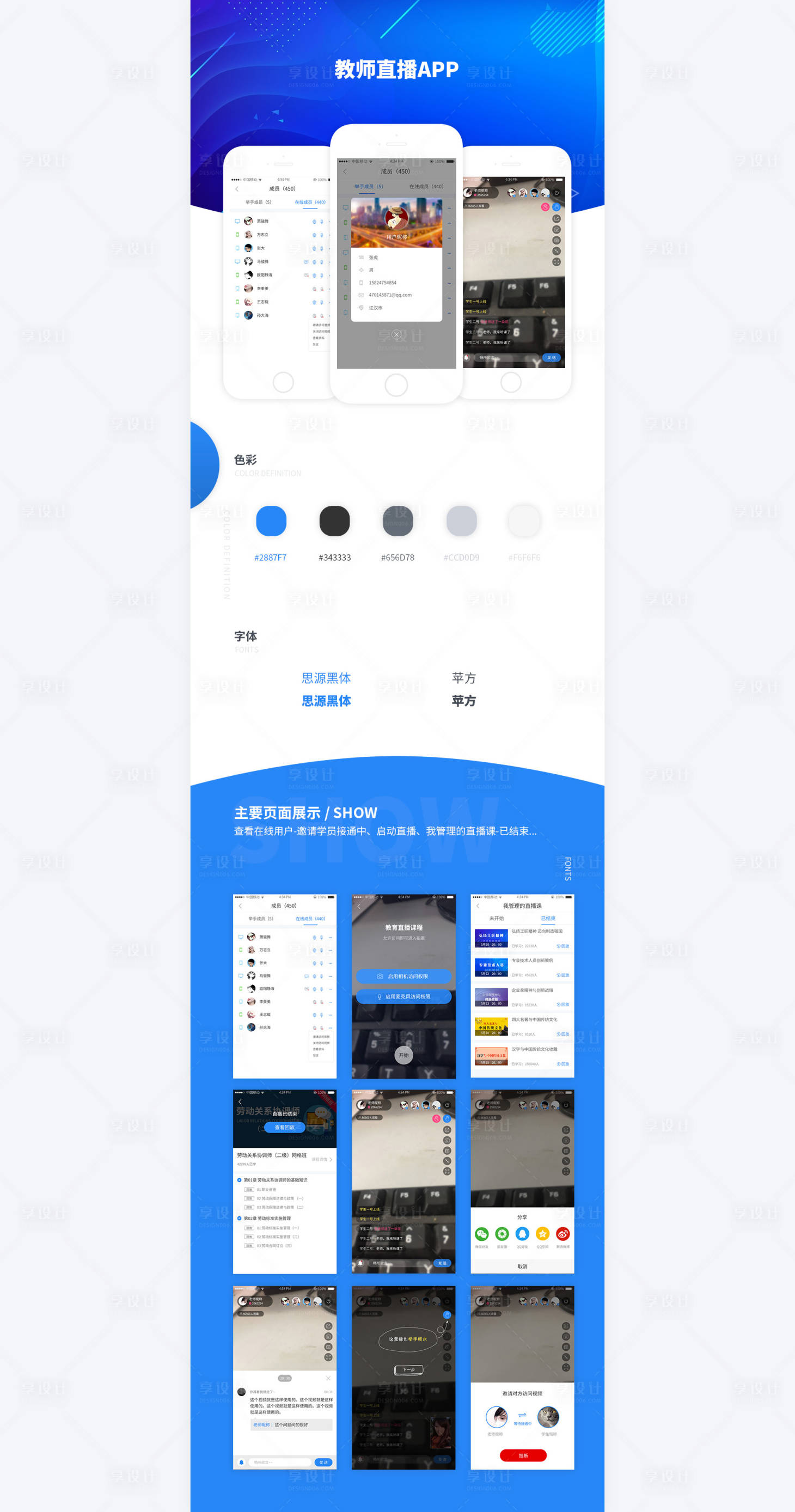源文件下载【享设计】搜索编号：72980000775223326【教育行业直播app界面】