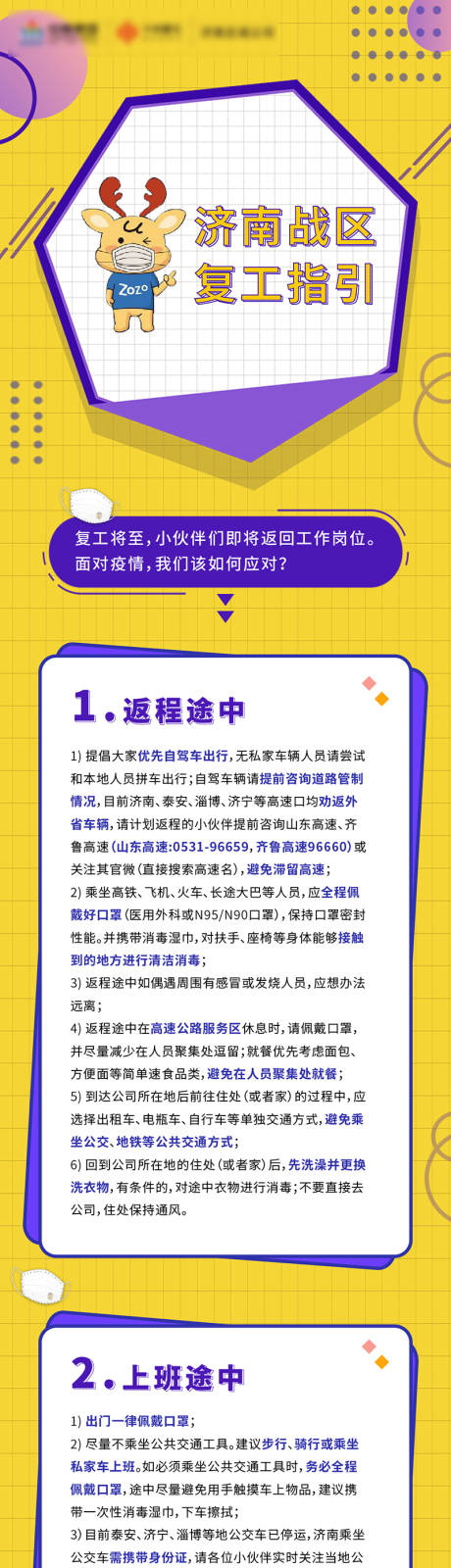 源文件下载【地产复工防疫指南专题长图】编号：20200402212525892