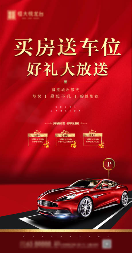 源文件下载【享设计】搜索编号：94710000668292933【地产车位汽车海报】