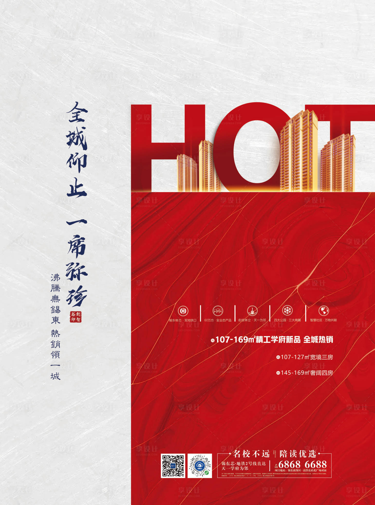 源文件下載【享設(shè)計】搜索編號：67770000737476673【地產(chǎn)熱銷海報】