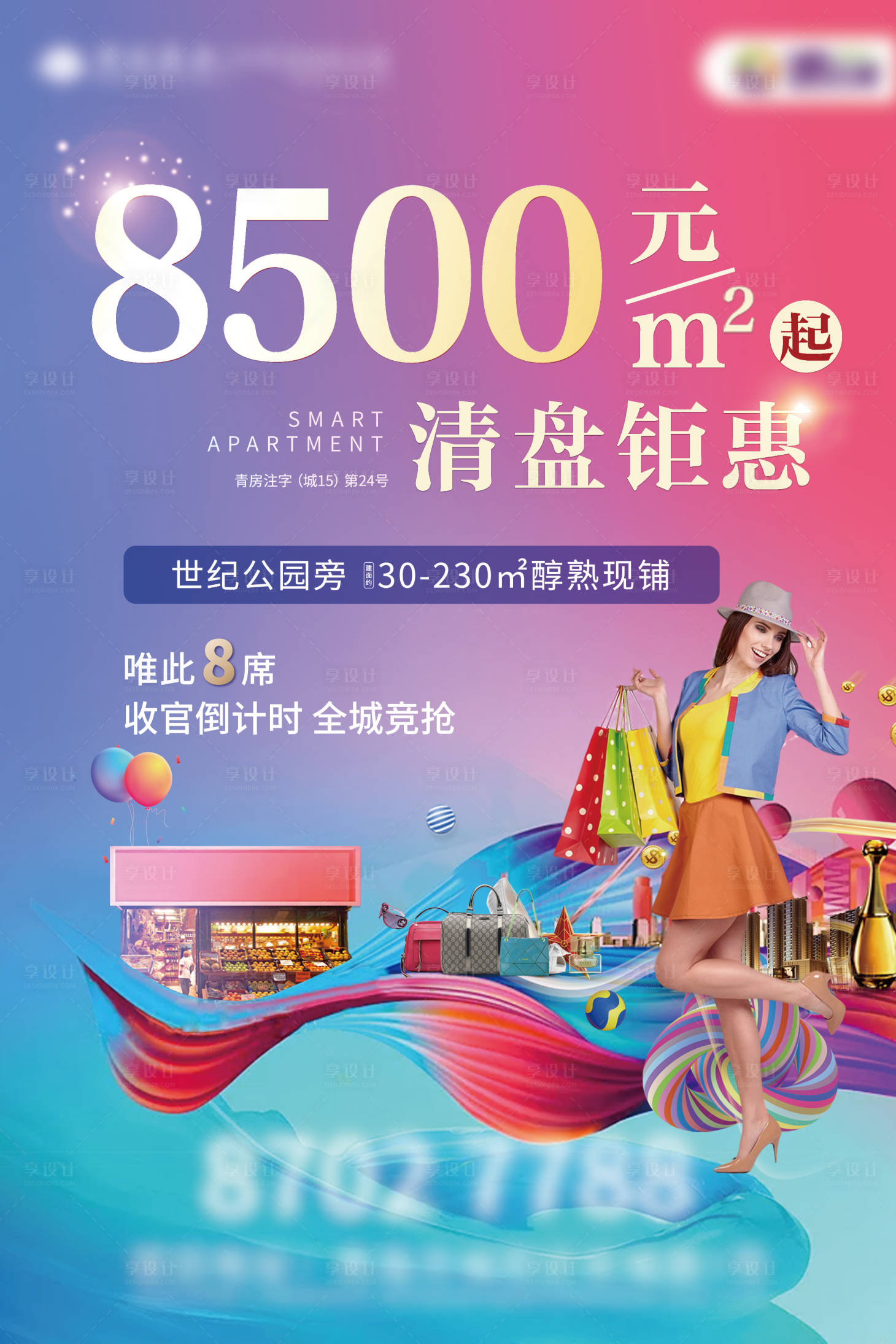 源文件下载【享设计】搜索编号：43260000676418456【商铺清盘倒计时电梯海报】