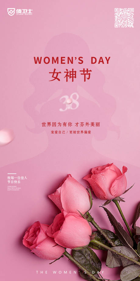 源文件下载【妇女节海报】编号：34740000652922707