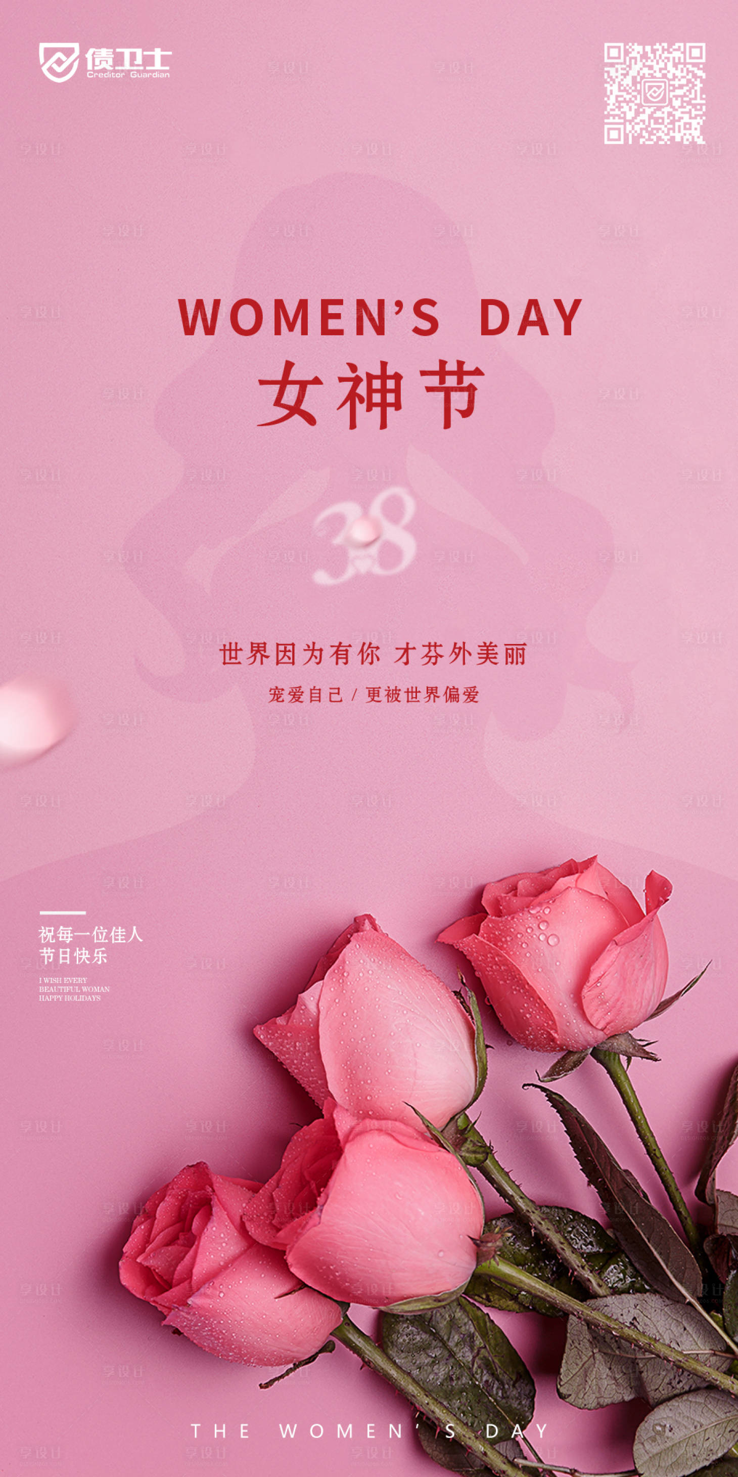源文件下載【享設計】搜索編號：34740000652922707【婦女節海報】
