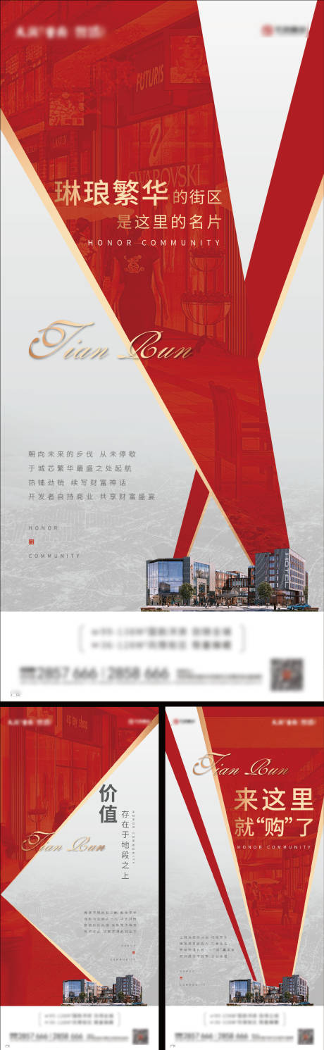 源文件下载【地产商业价值点系列海报】编号：54340000684657667