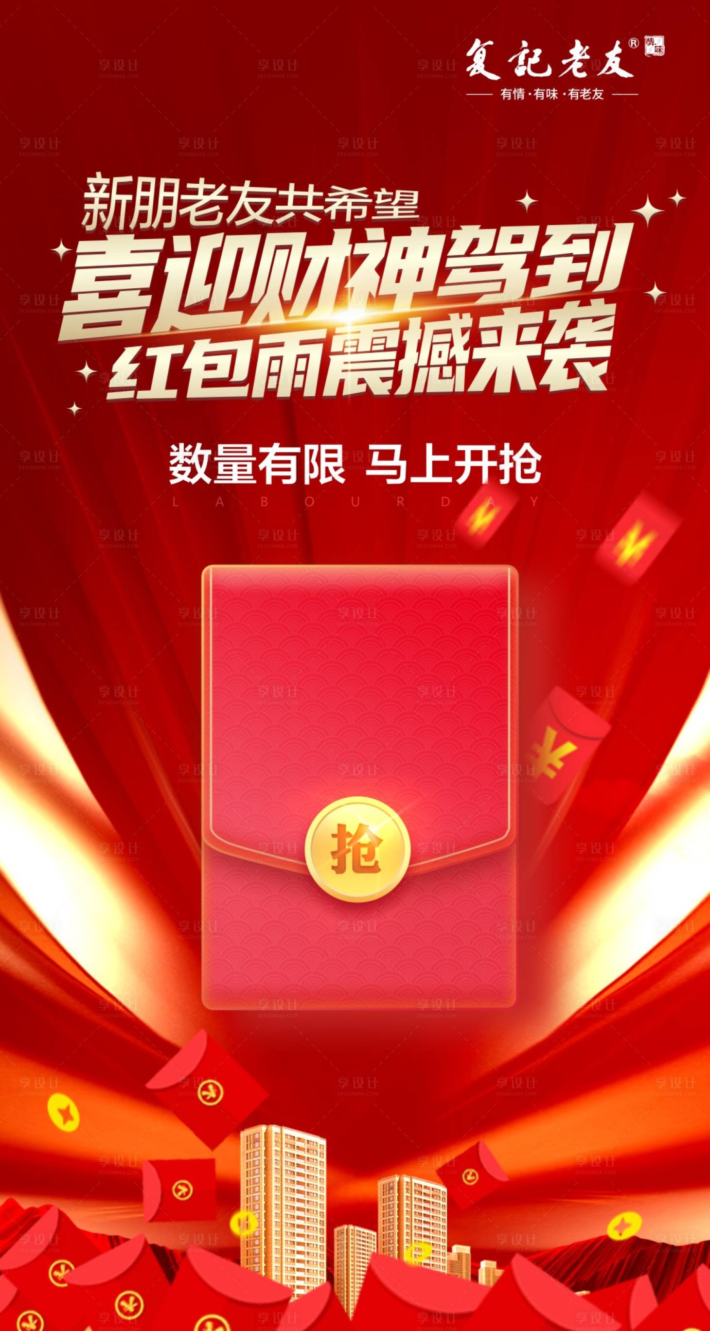 源文件下載【享設(shè)計(jì)】搜索編號(hào)：55590000814458373【房地產(chǎn)紅金紅包雨海報(bào)】