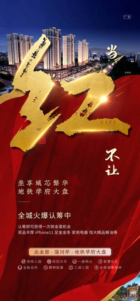 源文件下载【开盘热销认筹大气红金海报】编号：91290000664701917