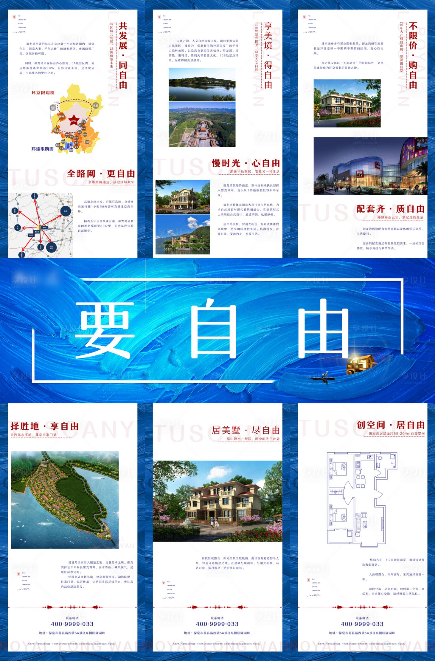源文件下载【享设计】搜索编号：29450000786536884【地产三宫格海报】