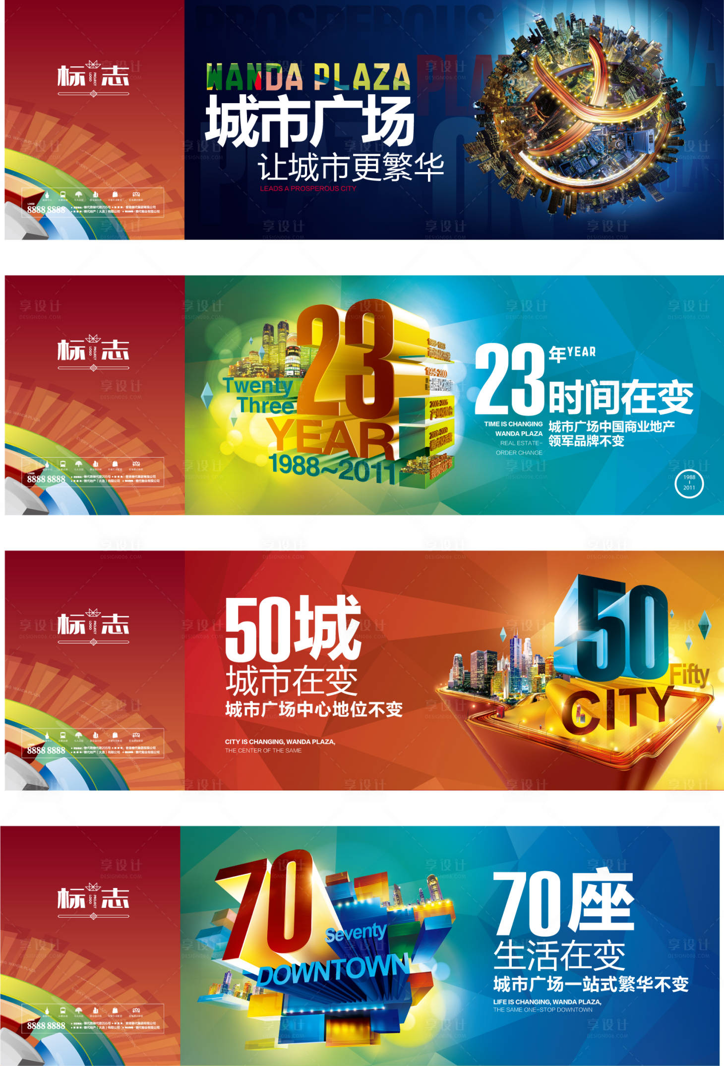 源文件下载【享设计】搜索编号：71370000671564814【商业地产商铺旺铺围挡系列海报展板】