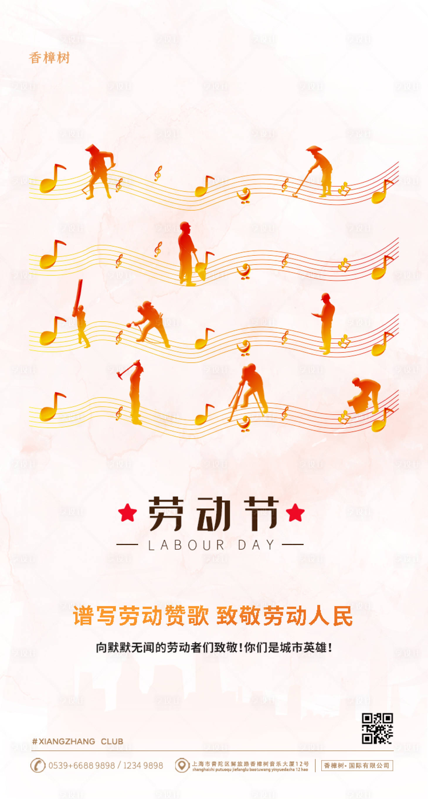 源文件下載【享設計】搜索編號：55470000711122680【簡約五一國際勞動節移動端海報】