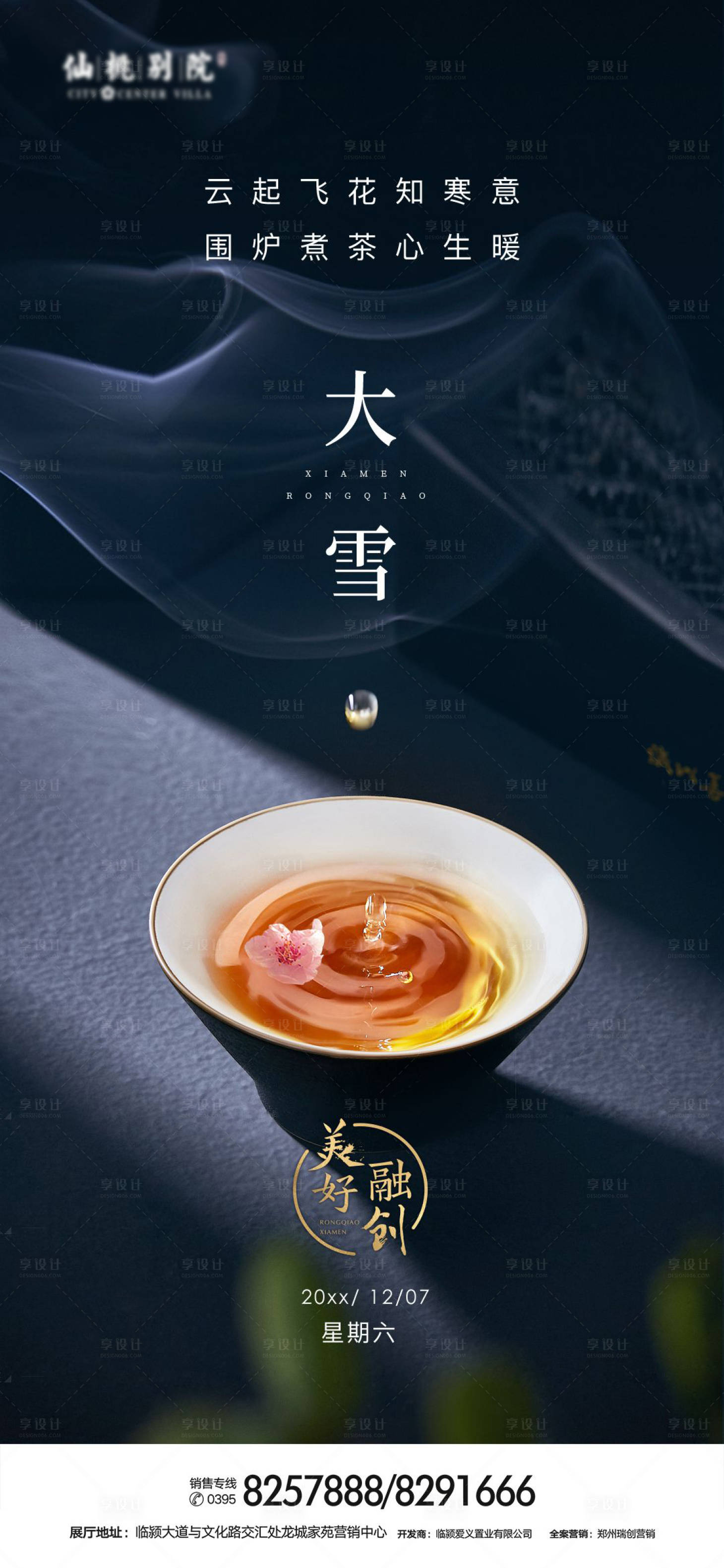 源文件下载【享设计】搜索编号：56310000763612056【大雪节气移动端海报】