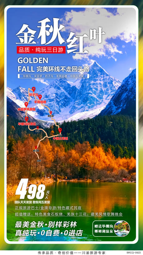 源文件下載【享設計】搜索編號：77090000697239470【米亞羅畢棚溝旅游海報】