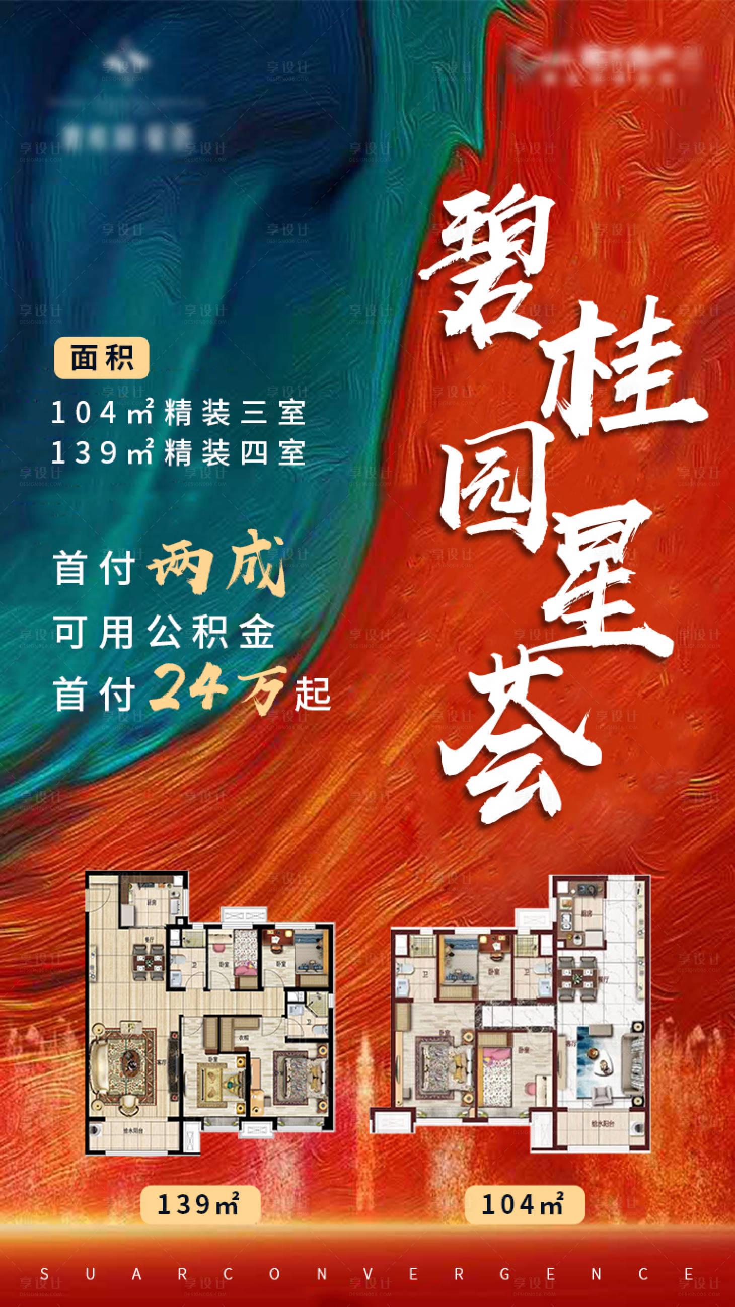 源文件下載【地產戶型宣傳推廣海報】編號：42610000771147618
