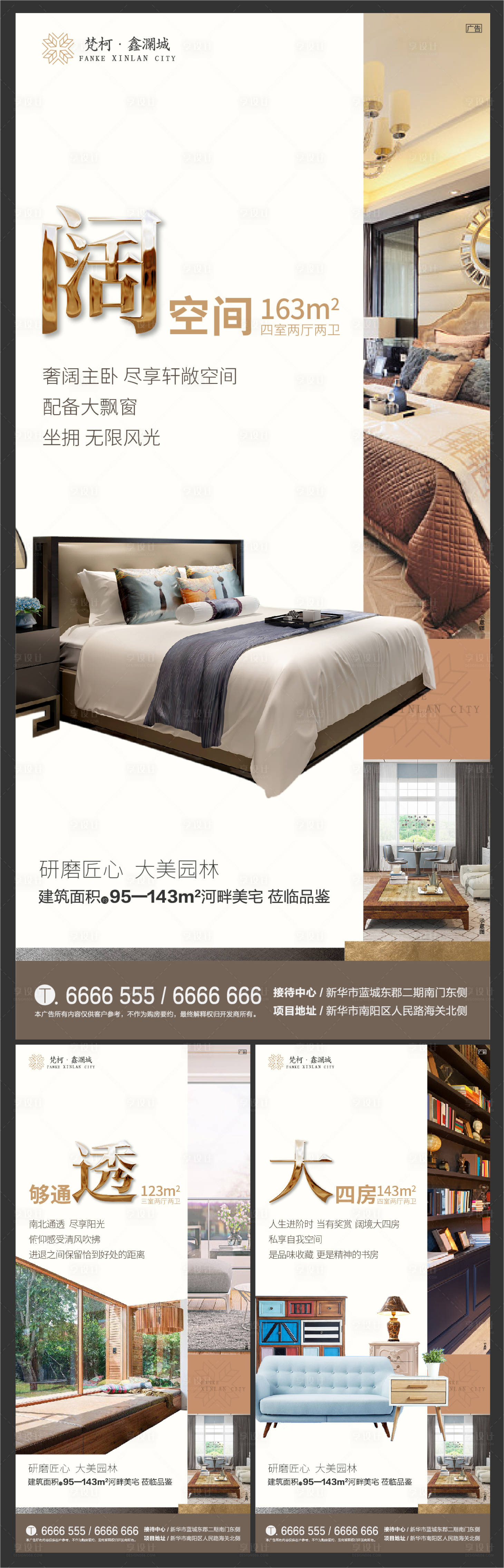 源文件下载【享设计】搜索编号：23220000691869404【地产户型价值点移动端海报】