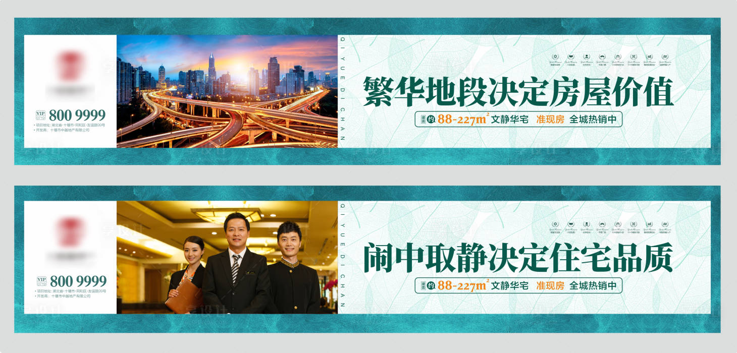 源文件下載【地產賣點圍擋系列海報展板】編號：57940000678736625