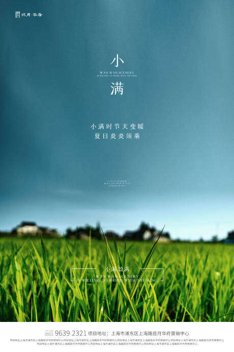 源文件下载【二十四节气小满海报】编号：29050000816875882