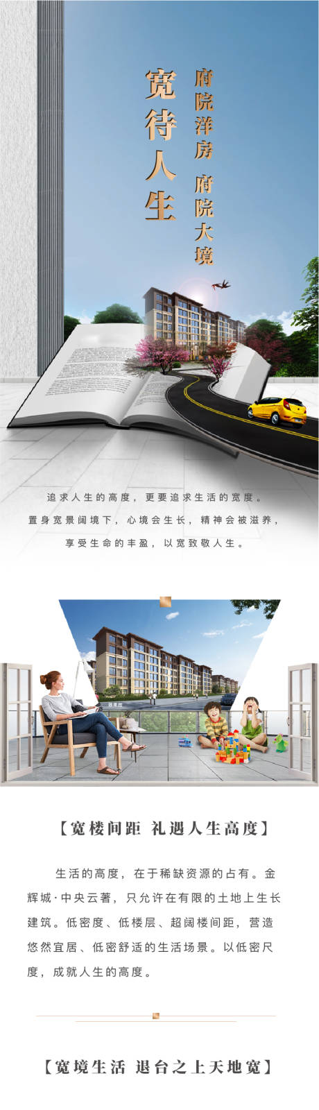 源文件下载【地产中式长图】编号：70150000646141270