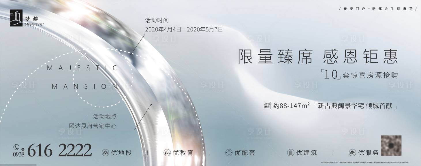 源文件下载【享设计】搜索编号：74410000778935692【简约地产海报】