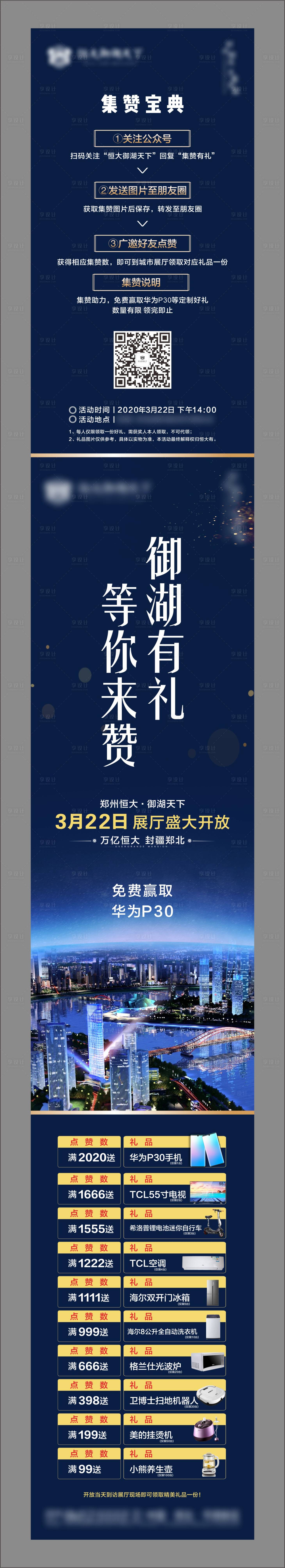 源文件下載【享設(shè)計(jì)】搜索編號：90200000678808994【房地產(chǎn)集贊長圖海報(bào)】