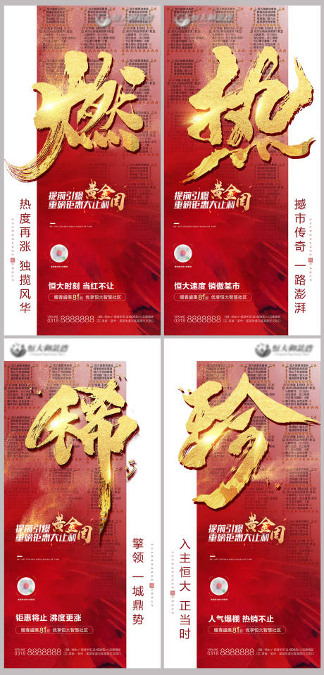 源文件下载【地产红金热销海报喜报单图】编号：51770000785316419