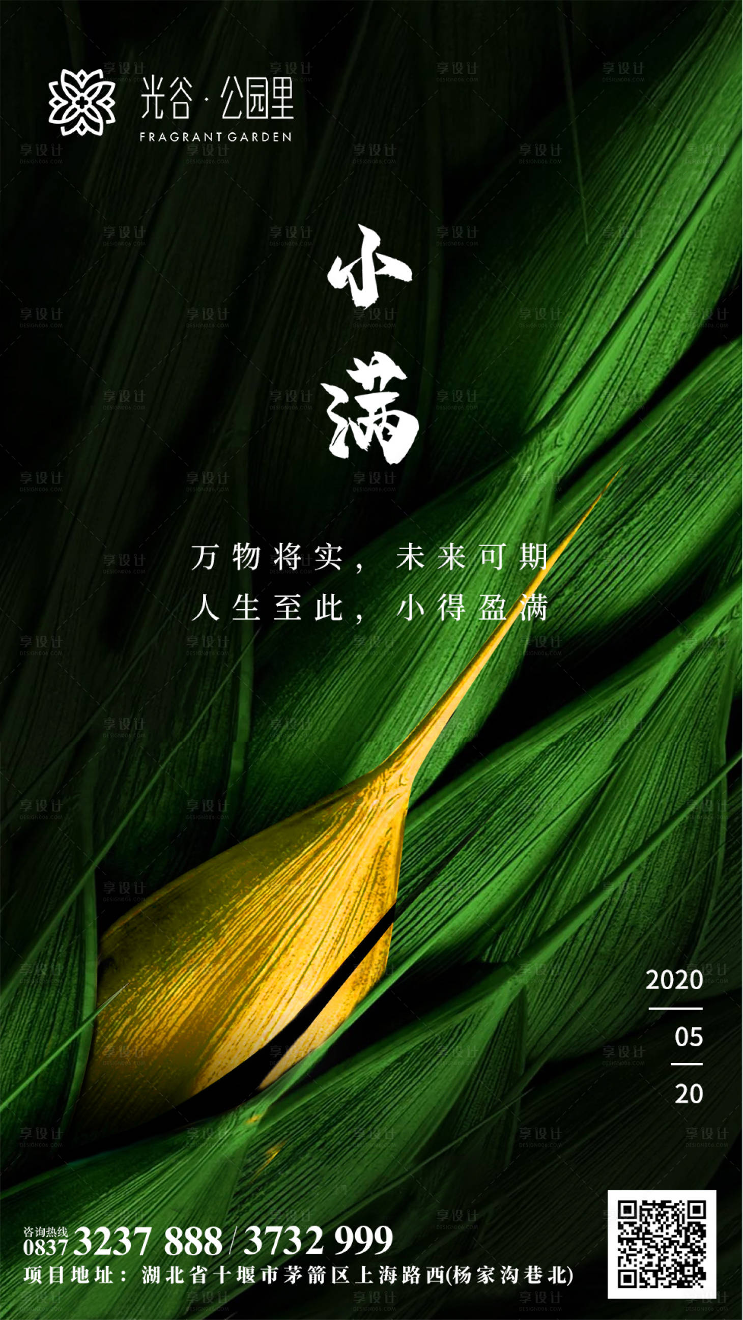 源文件下載【享設(shè)計(jì)】搜索編號(hào)：59590000795302663【房地產(chǎn)小滿移動(dòng)端海報(bào)】