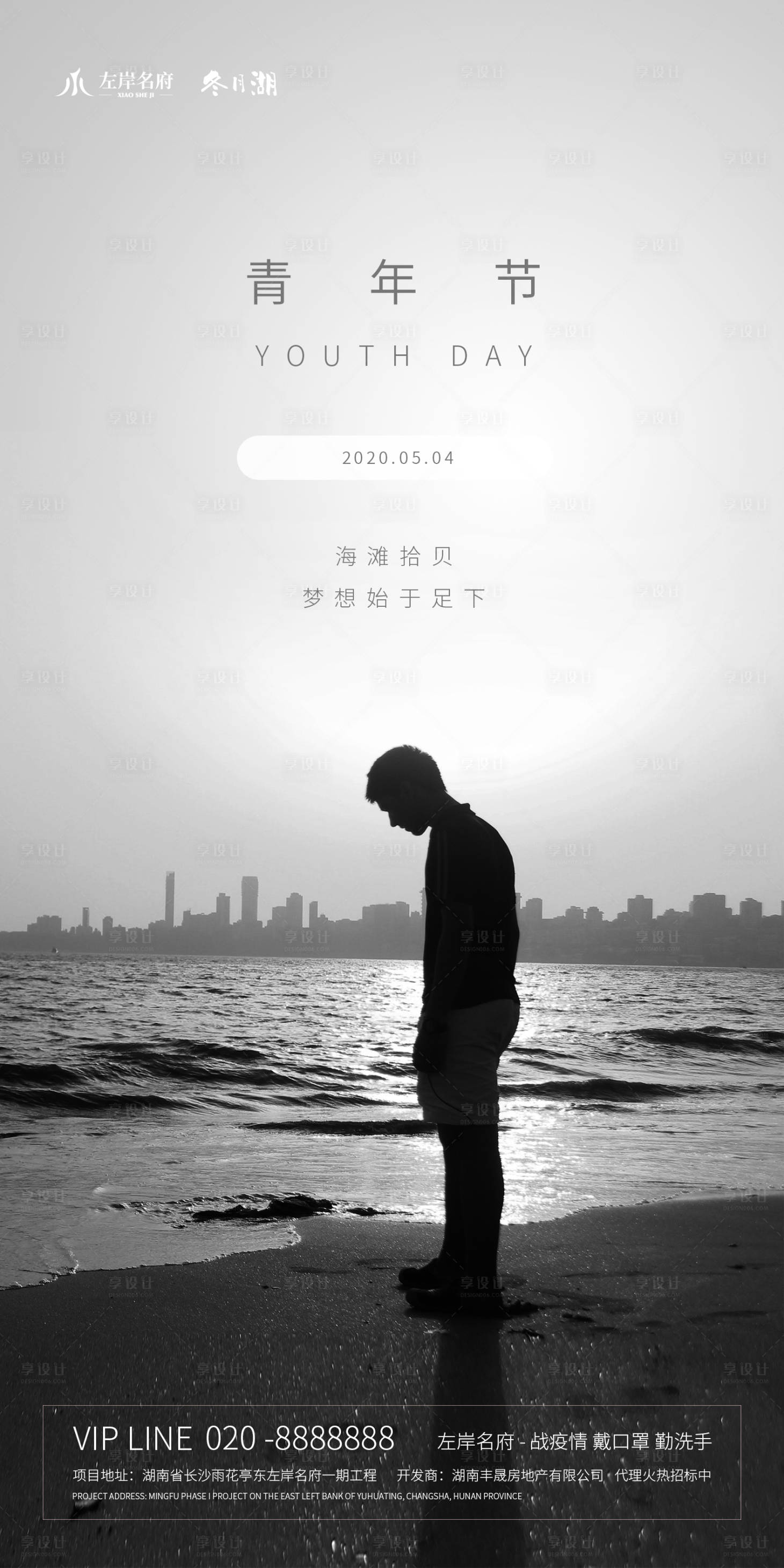 源文件下載【享設(shè)計(jì)】搜索編號(hào)：14950000792575393【地產(chǎn)五四青年節(jié)海報(bào)】