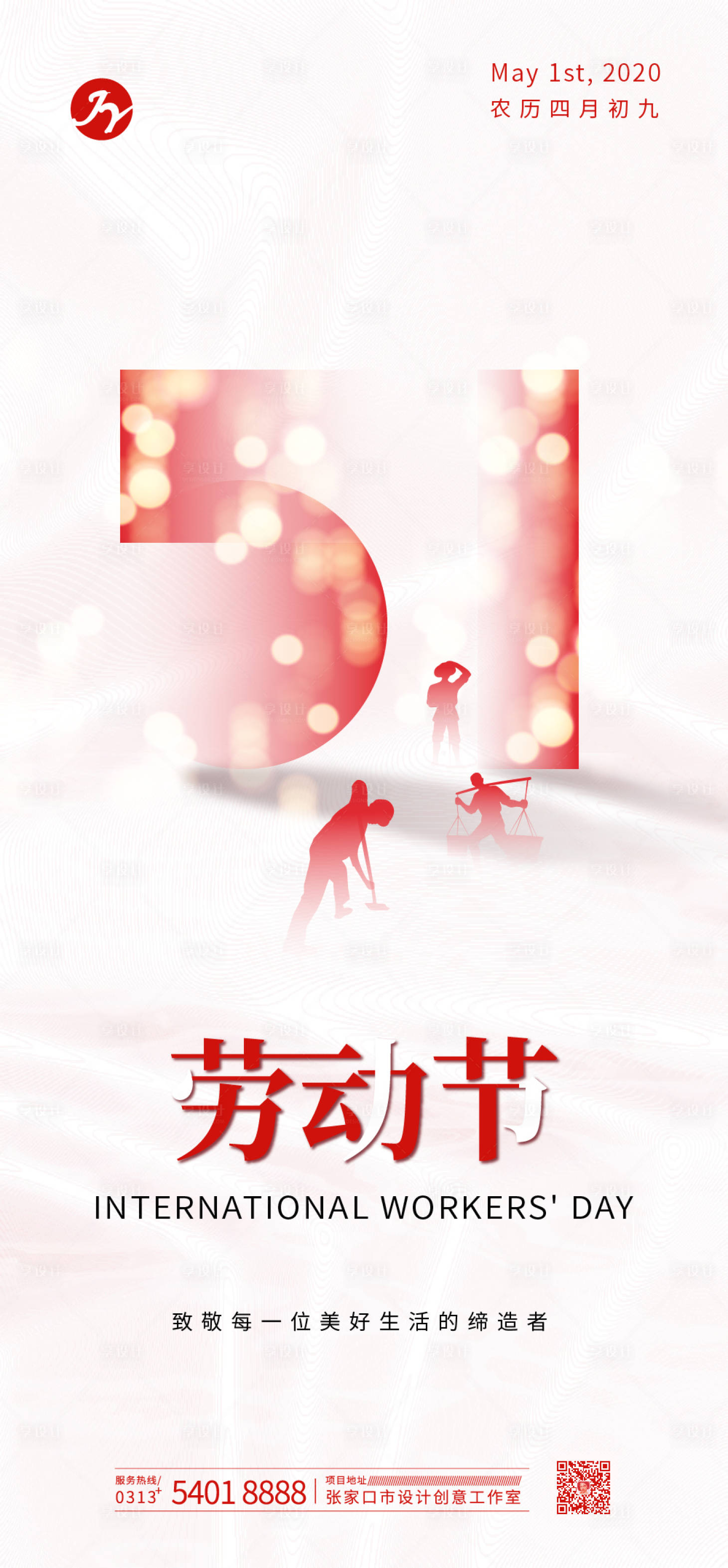 源文件下载【享设计】搜索编号：62870000784663724【五一国际劳动节宣传海报】