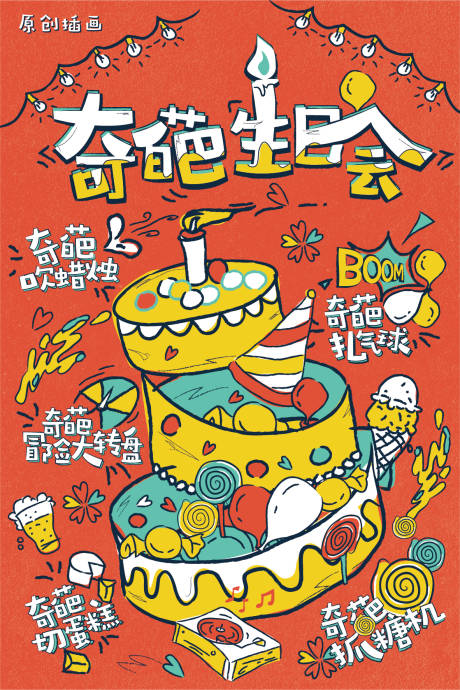 源文件下載【享設計】搜索編號：31080000676036094【生日插畫海報】