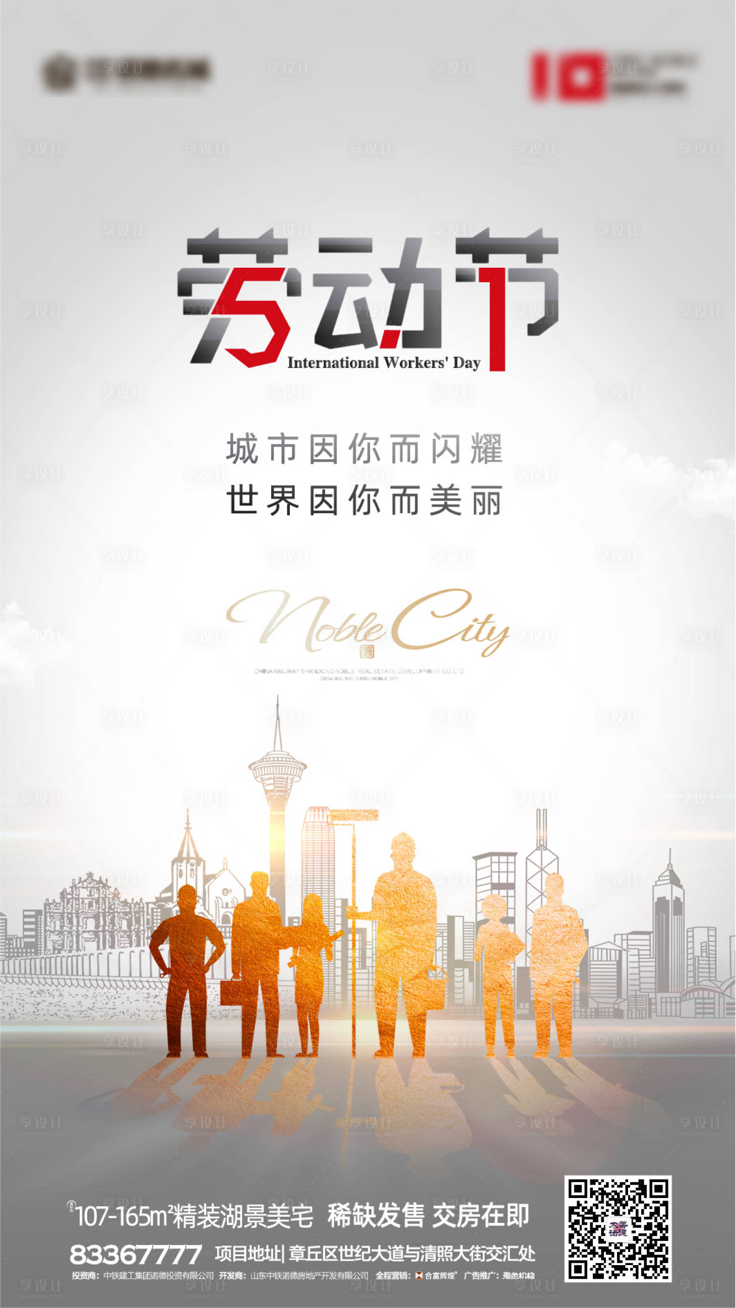 源文件下载【享设计】搜索编号：55000000664465183【五一劳动节闪屏移动端海报】