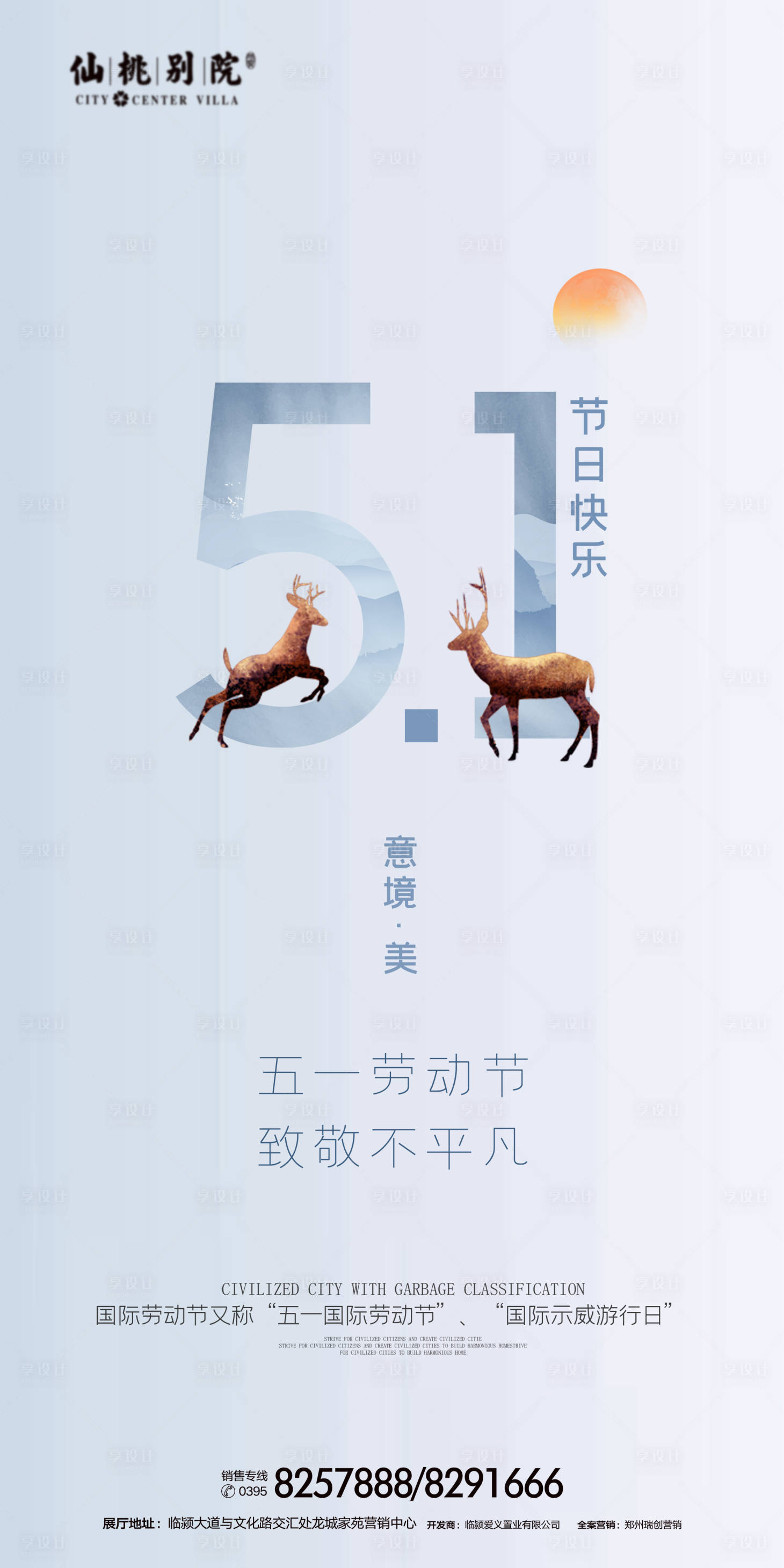 源文件下载【房地产五一移动端海报】编号：24140000773717781