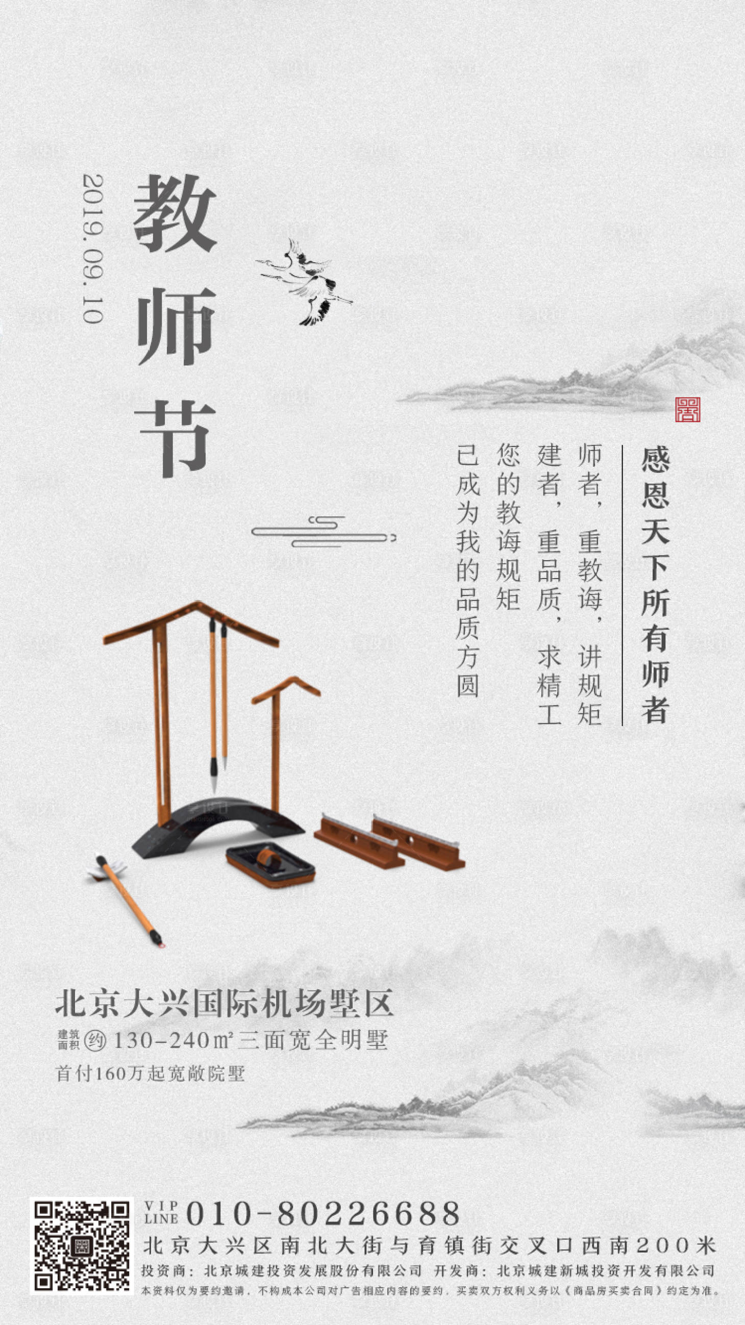 源文件下载【教师节中式海报】编号：20200402095058028