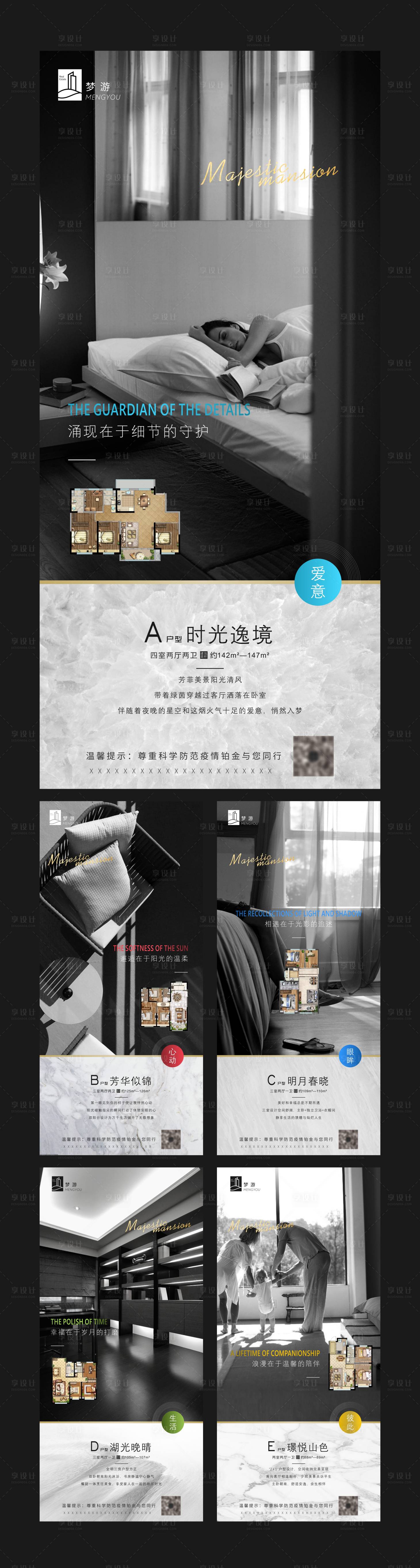 源文件下載【享設(shè)計】搜索編號：56130000702148762【地產(chǎn)戶型價值點系列海報】