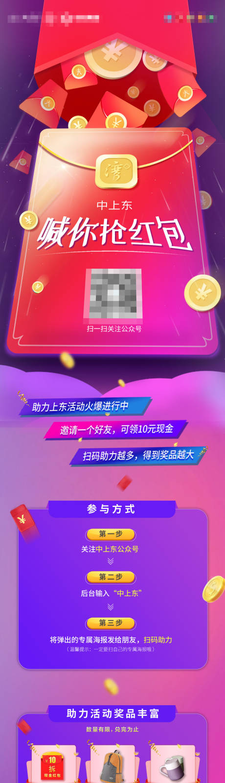 源文件下载【抢红包活动长图】编号：49170000792305382