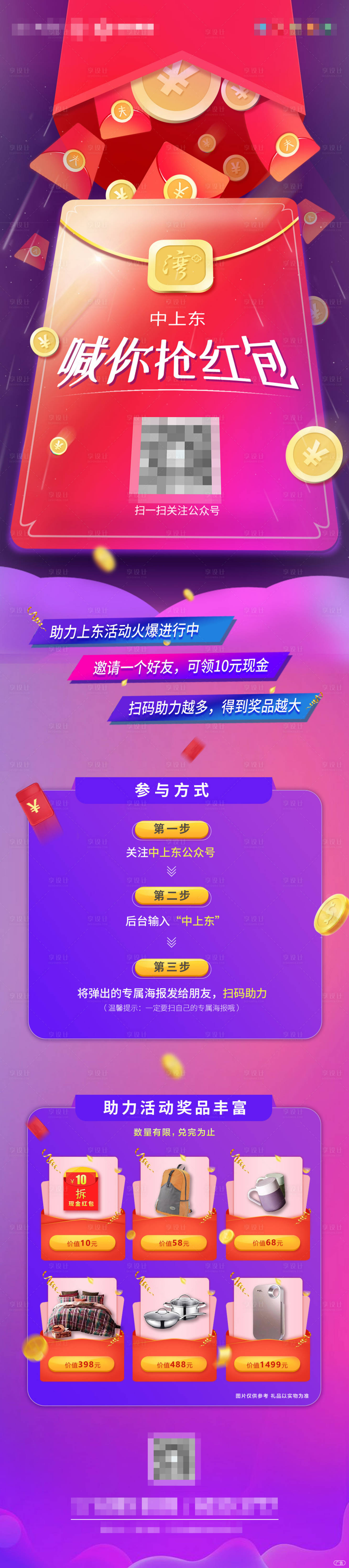 源文件下載【享設計】搜索編號：49170000792305382【搶紅包活動長圖】