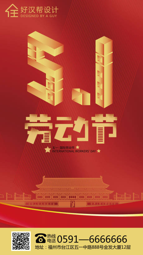源文件下载【五一劳动节朋友圈海报】编号：99250000706001288