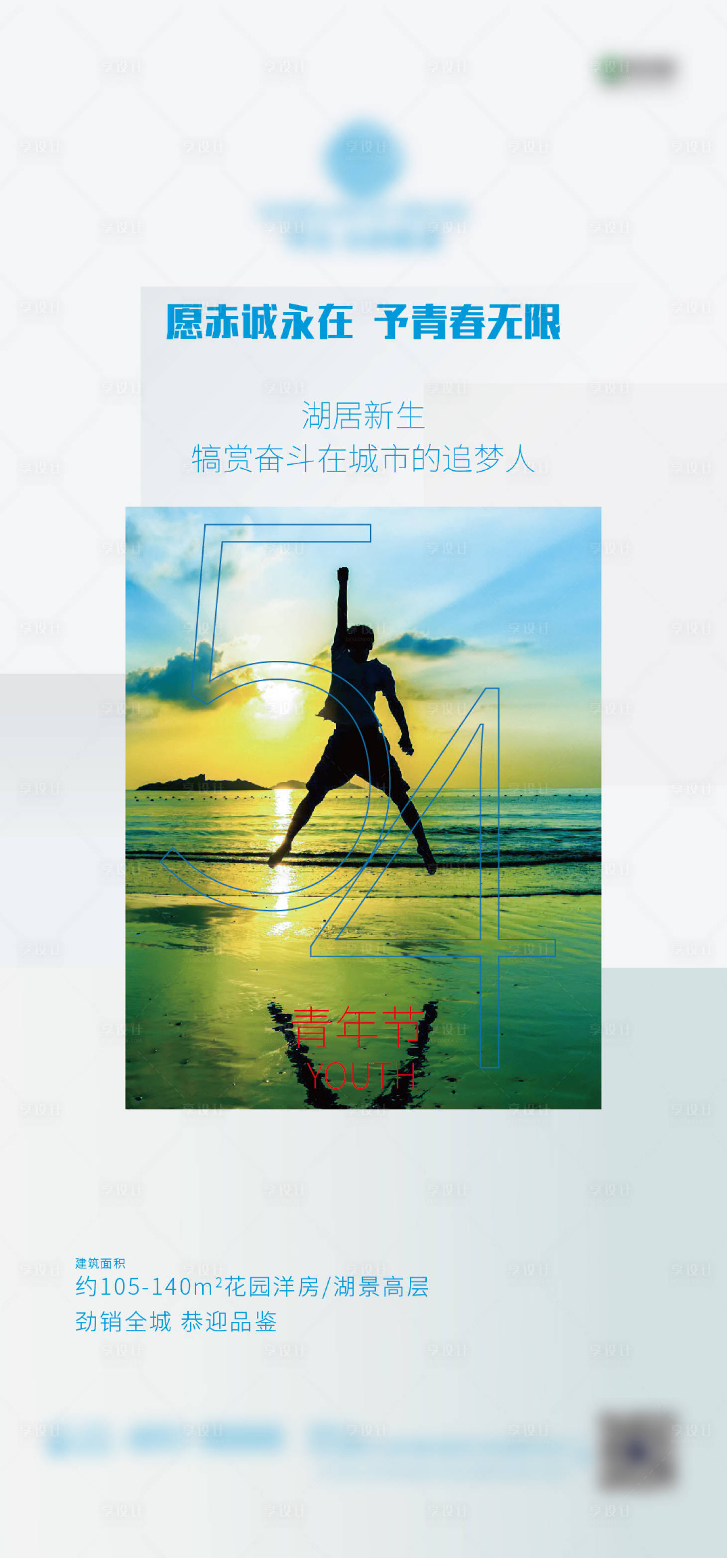 五四青年节简约海报-源文件【享设计】