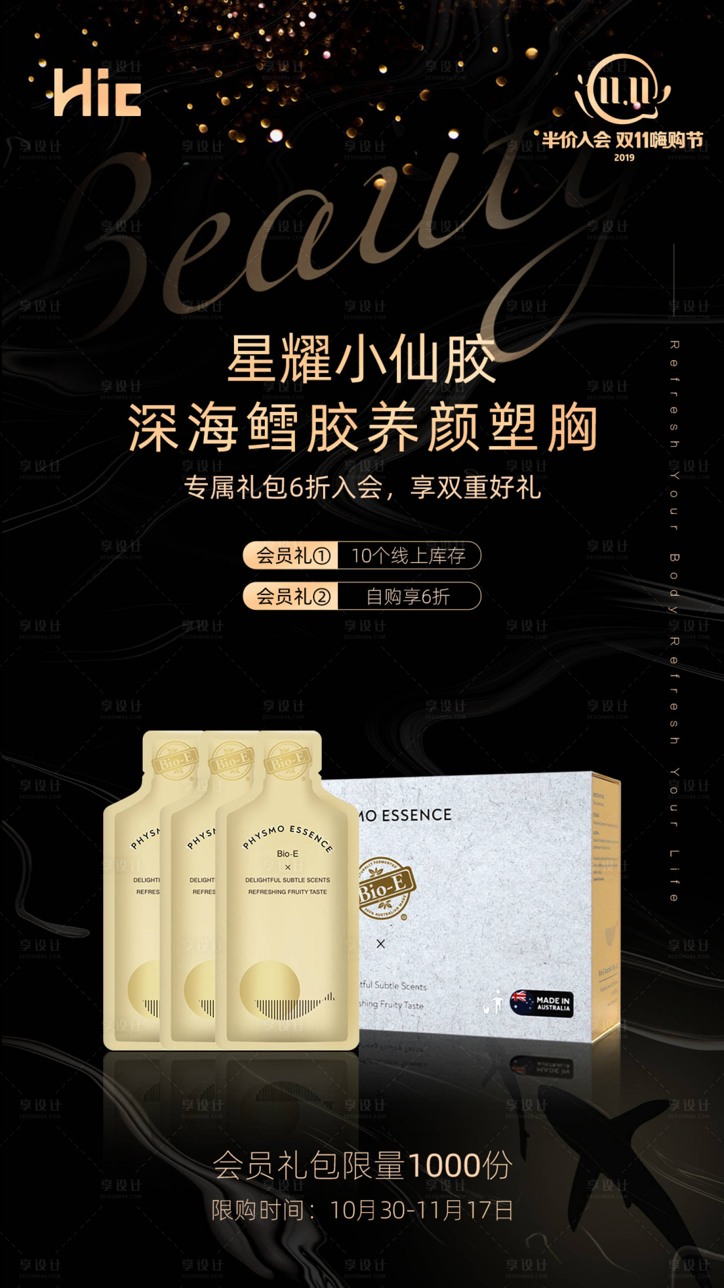 源文件下载【享设计】搜索编号：83520000807846559【医美美容整形购物节海报】