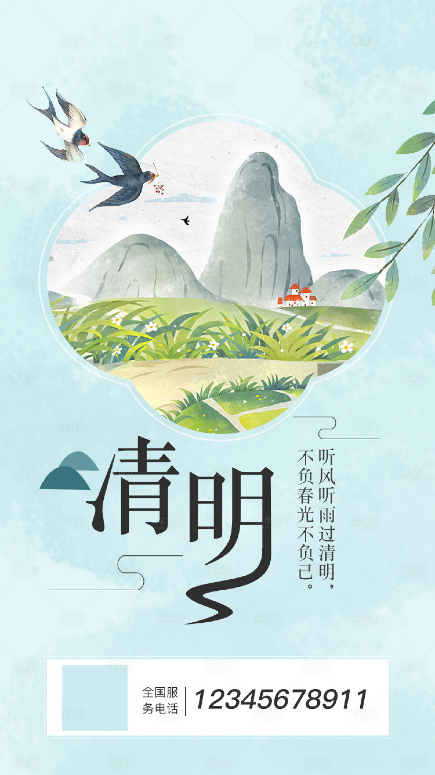 源文件下載【享設(shè)計】搜索編號：50200000717055671【清明節(jié)插畫海報】