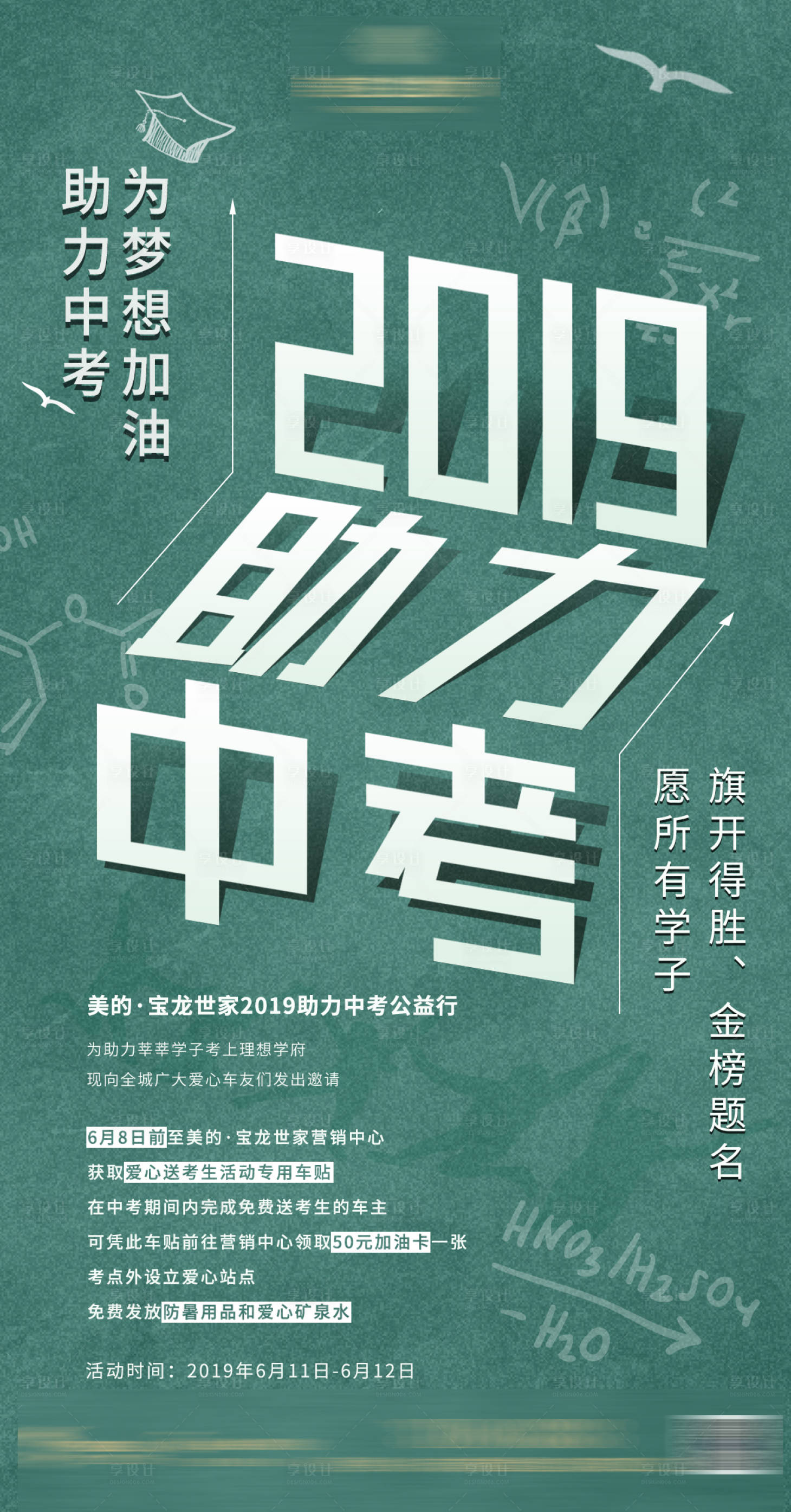 中考创意海报