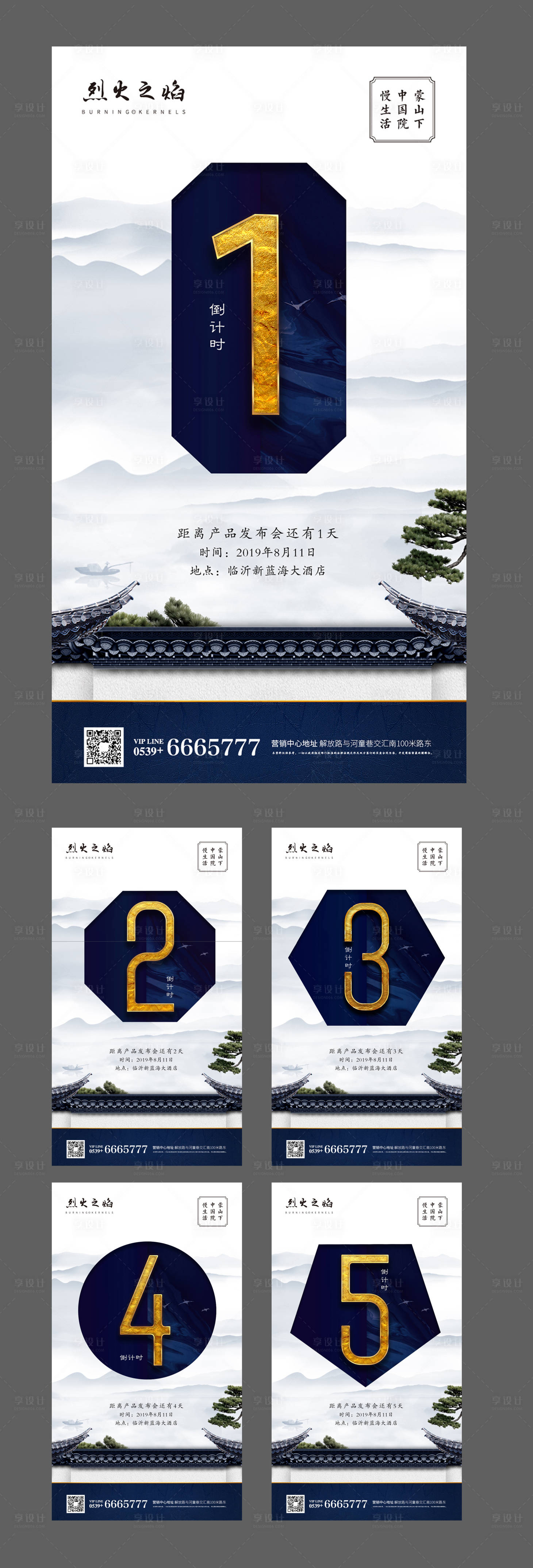 源文件下载【享设计】搜索编号：45240000684569493【地产产品发布会倒计时系列海报】