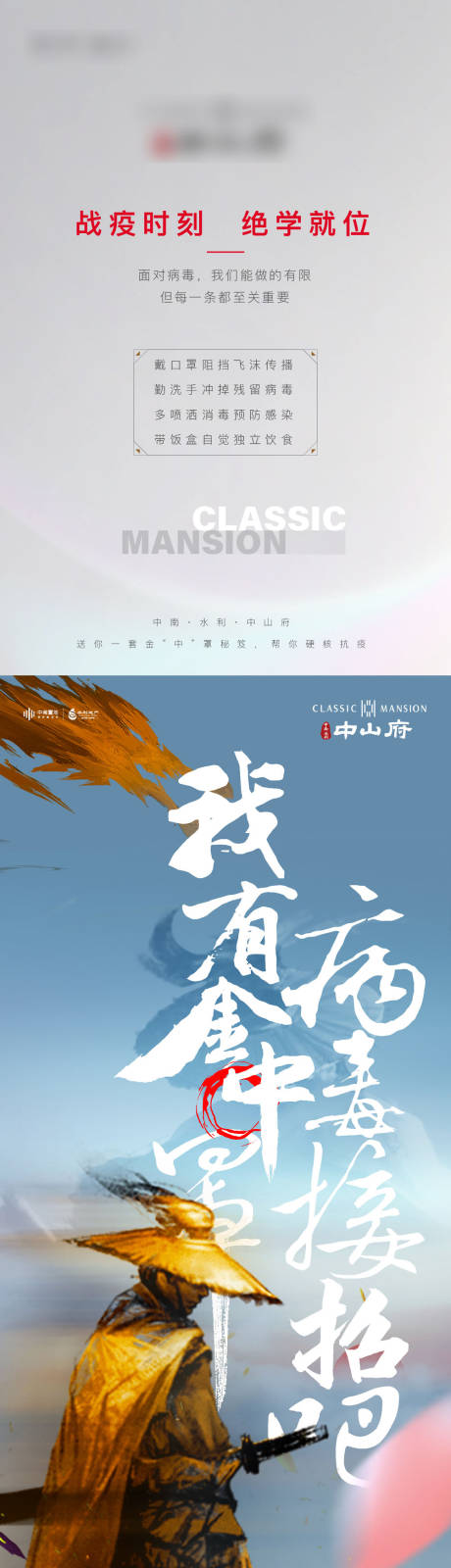 源文件下载【享设计】搜索编号：88190000779987361【房地产战疫金钟罩价值长图海报】