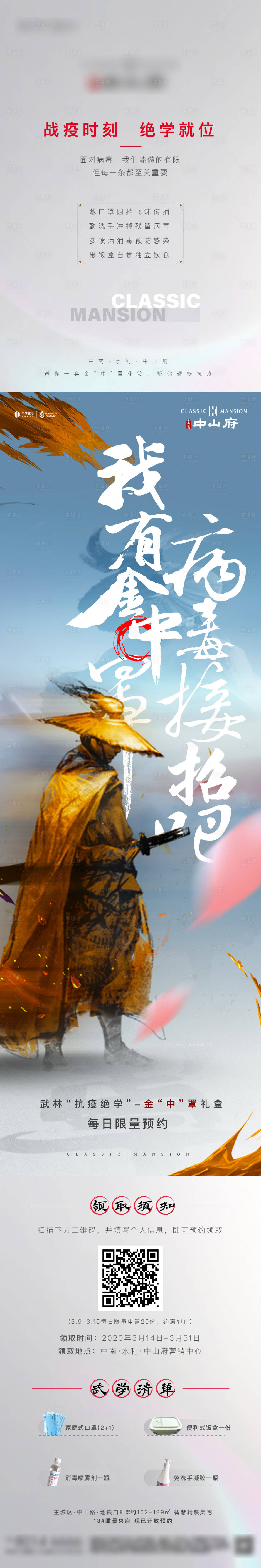 源文件下载【享设计】搜索编号：88190000779987361【房地产战疫金钟罩价值长图海报】