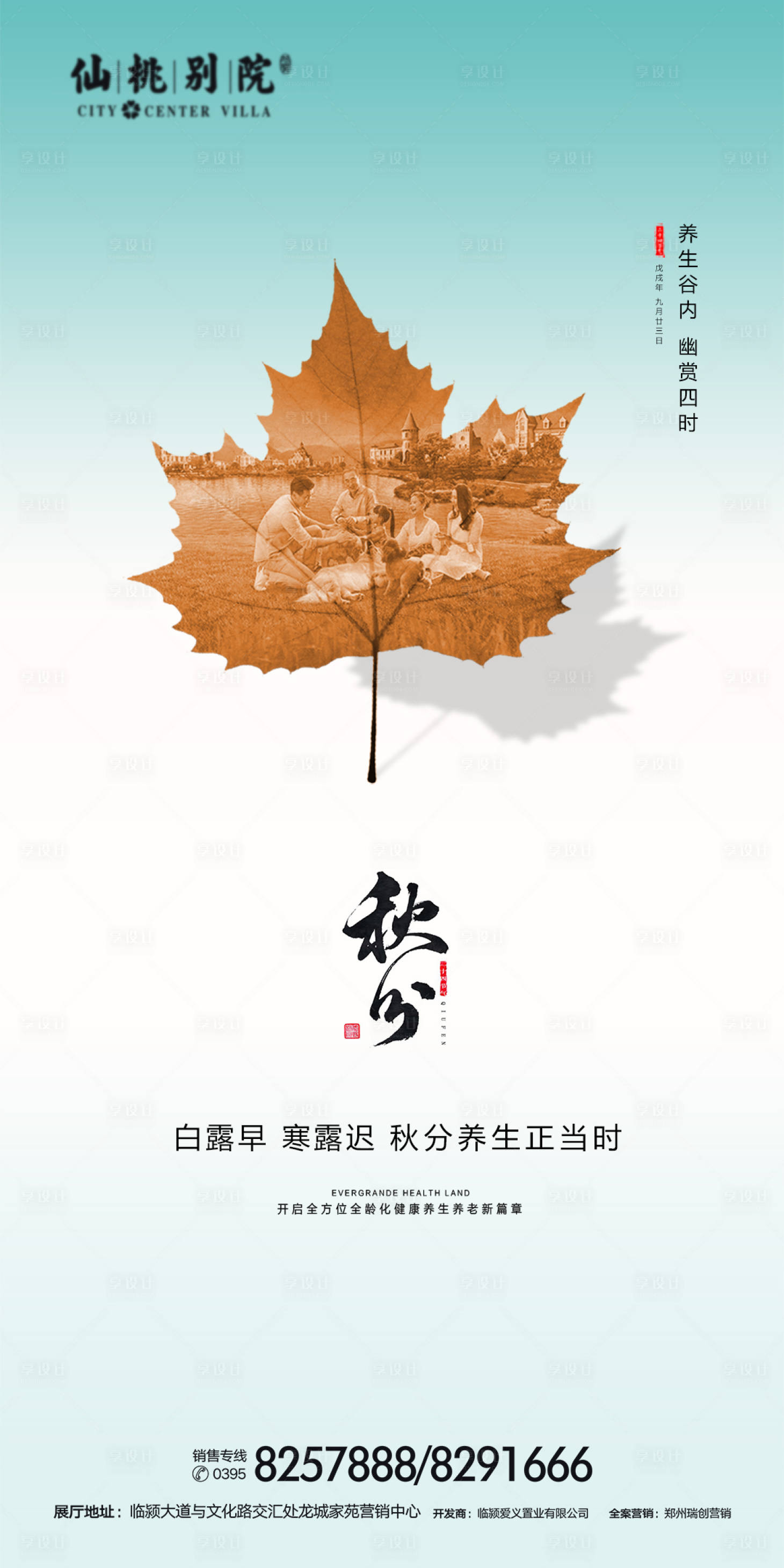 源文件下载【秋分节气移动端海报】编号：23740000721834569