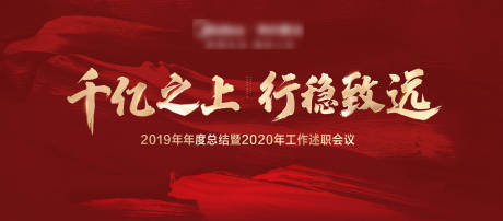 源文件下载【年终会议背景板 】编号：20200413212038645