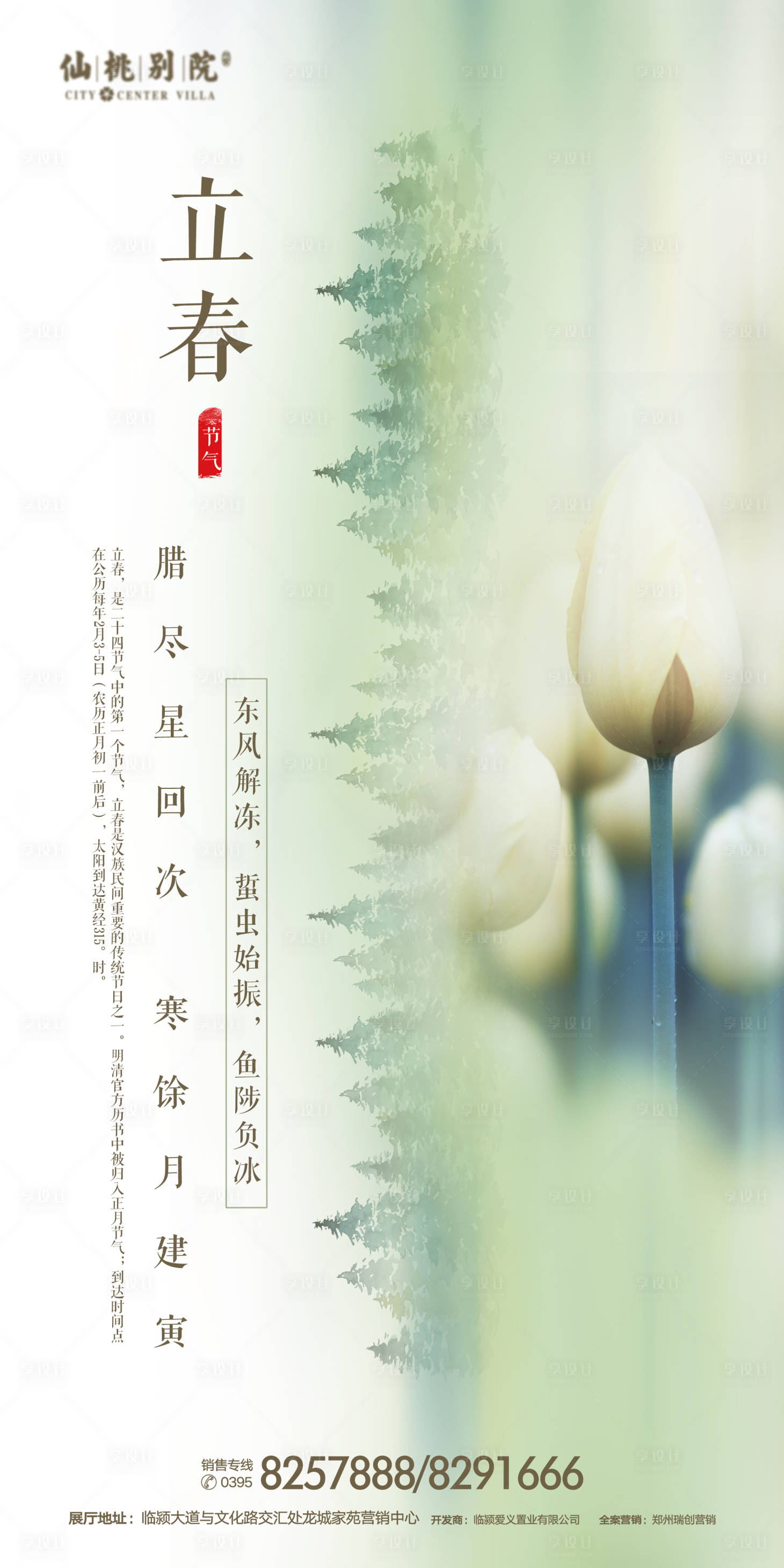 源文件下載【享設(shè)計(jì)】搜索編號(hào)：17560000757217852【立春節(jié)氣移動(dòng)端海報(bào)】