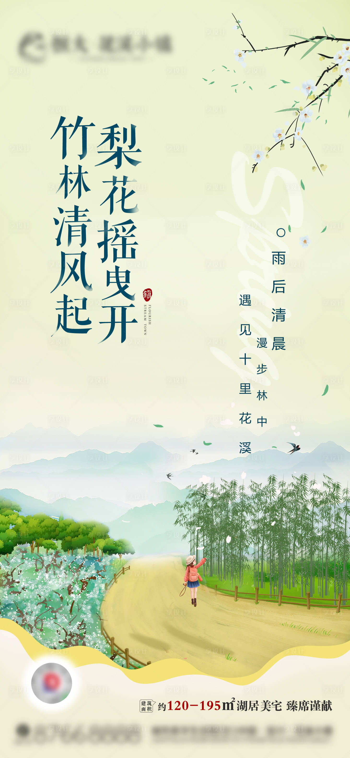 源文件下載【享設計】搜索編號：85020000657855883【地產春天插畫移動端海報】