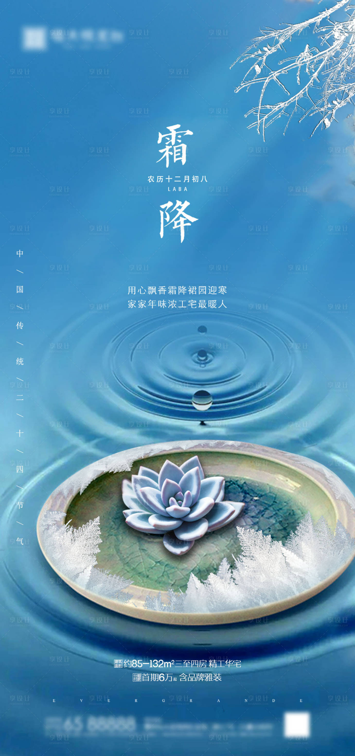 源文件下载【享设计】搜索编号：56430000667392745【房地产霜降节气移动端海报】