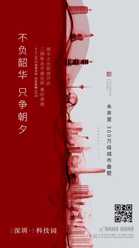 源文件下载【享设计】搜索编号：64760000750251103【房地产建筑科技海报】